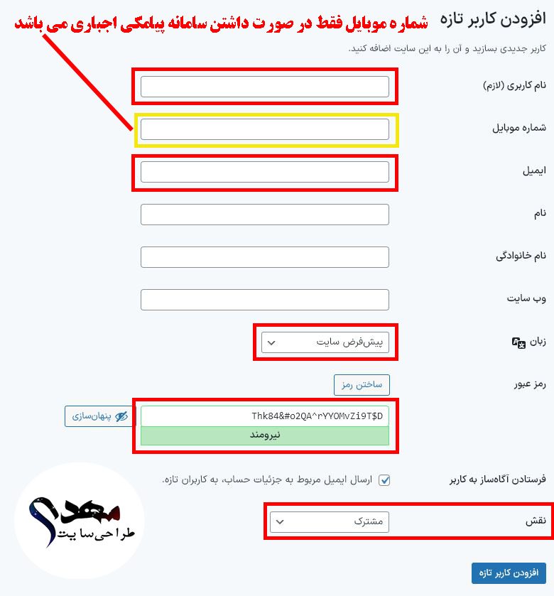 آموزش اضافه کردن ادمین (کاربر) به وردپرس 2