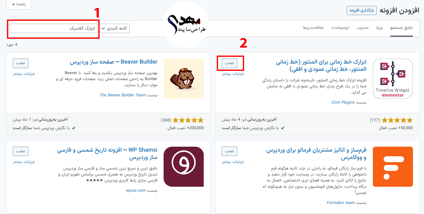 مقاله آموزش نصب افزونه در وردپرس