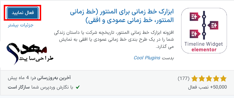 مقاله آموزش نصب افزونه در وردپرس