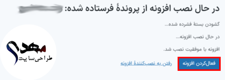 مقاله آموزش نصب افزونه در وردپرس