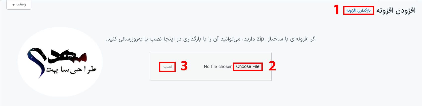 مقاله آموزش نصب افزونه در وردپرس