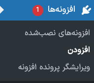 مقاله آموزش نصب افزونه در وردپرس