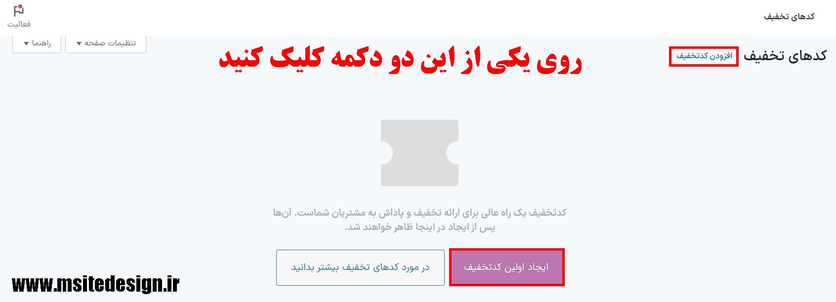 آموزش ساخت کد تخفیف در وردپرس