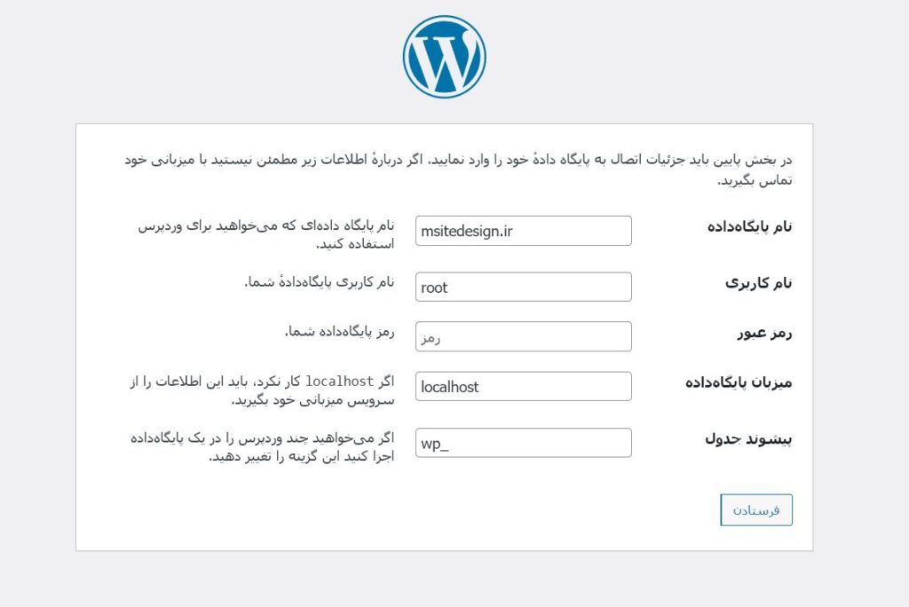 راه اندازی وردپرس