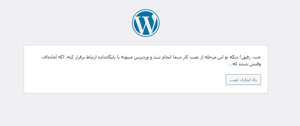 راه اندازی وردپرس