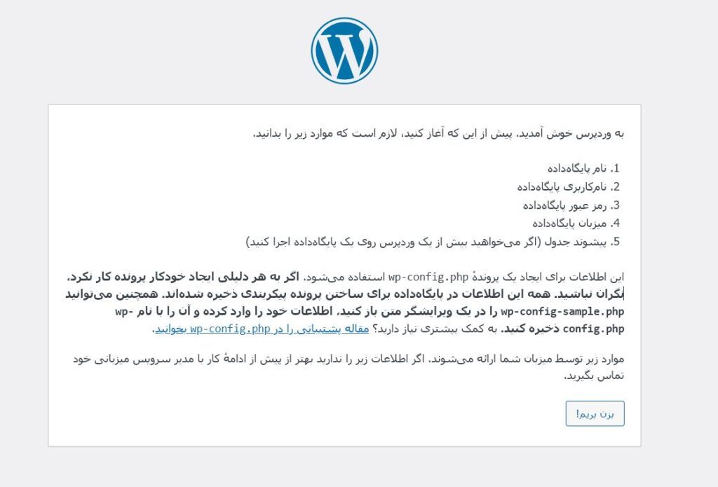 راه اندازی وردپرس