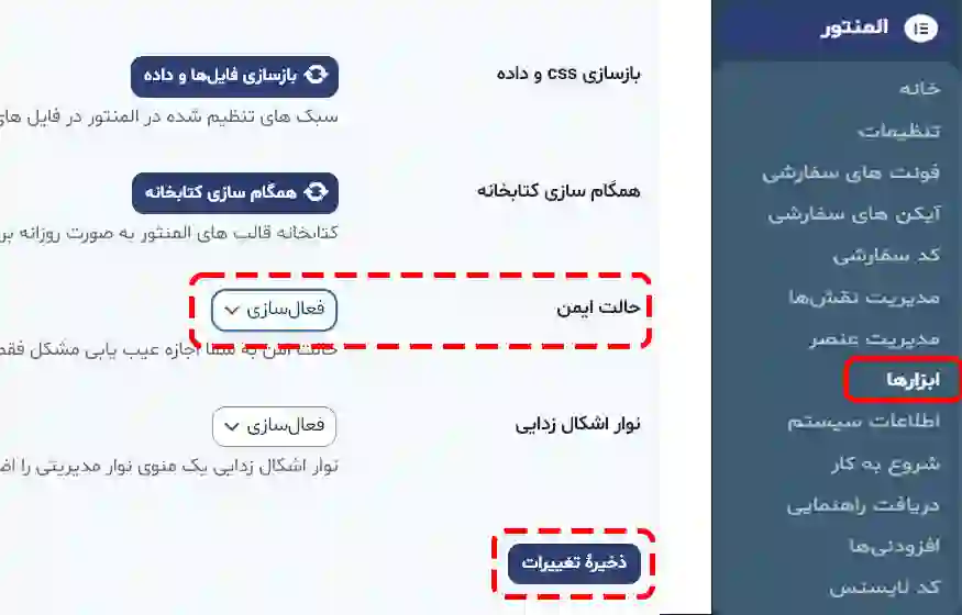 رفع مشکل حالت ایمن المنتور