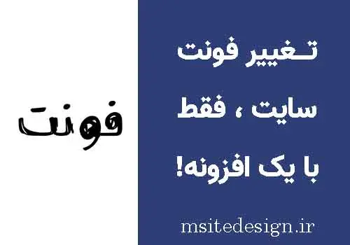 تغییر فونت در وردپرس فارسی