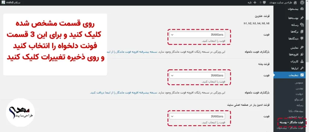 تغییر فونت در وردپرس فارسی