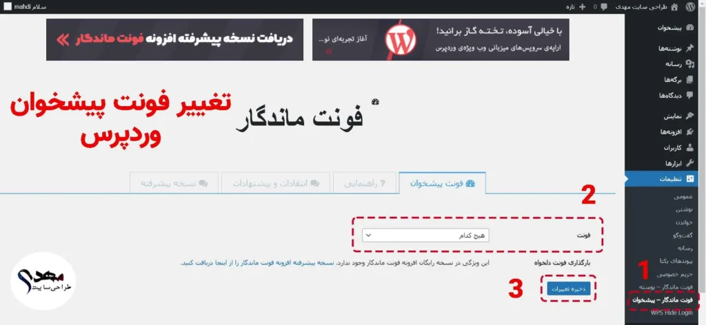 تغییر فونت در وردپرس فارسی